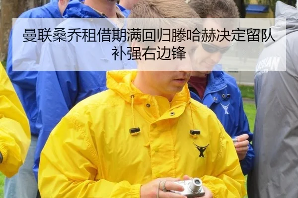 man-lian-sang-qiao-zu-jie-qi-man-hui-gui-teng-ha-he-jue-ding-liu-dui-bu-qiang-you-bian-feng-3-980.jpg